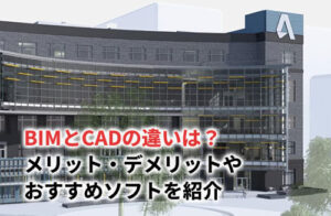 BIM CADのアイキャッチ