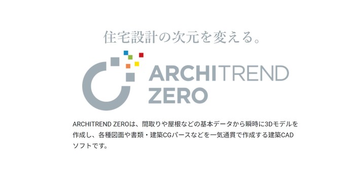 ArchiTrend公式サイトのイメージ