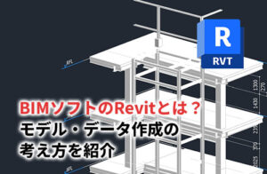 BIM-Revitのアイキャッチ