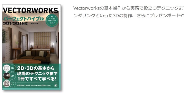 Vectorworksパーフェクトバイブル