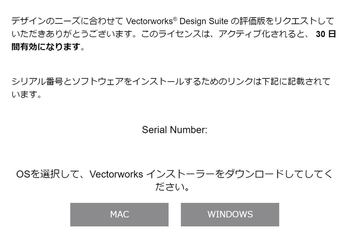 Vectorworksから受信したEメール