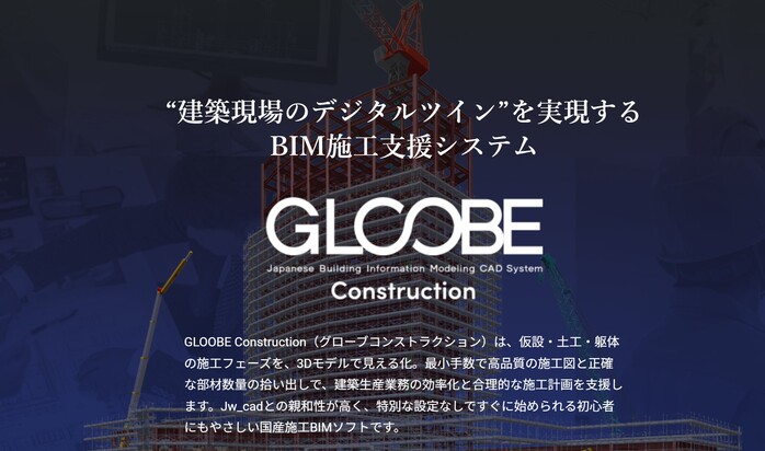 GLOOBEの製品一覧「Construction」