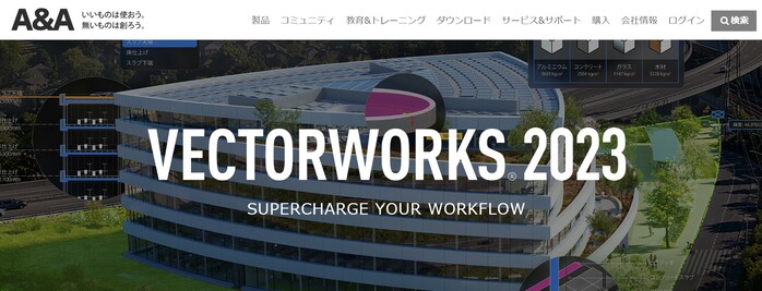 Vectorworksのサービスページ
