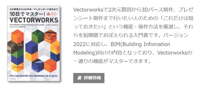 Vectorworksおすすめ本「10日でマスター！Vectorworks」
