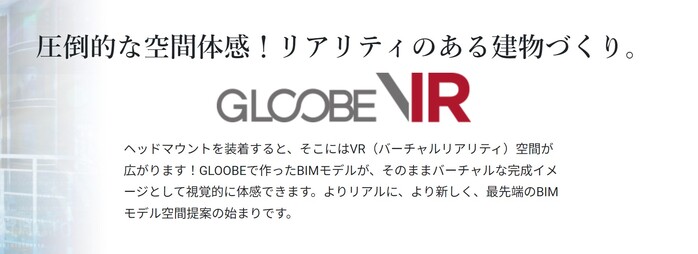 GLOOBEの製品一覧「VR」