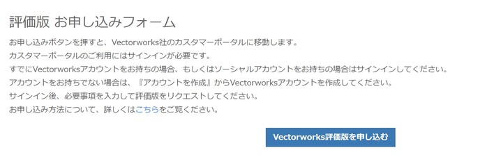 Vectorworksの体験版