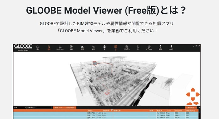 GLOOBEの製品一覧「Model Viewer」