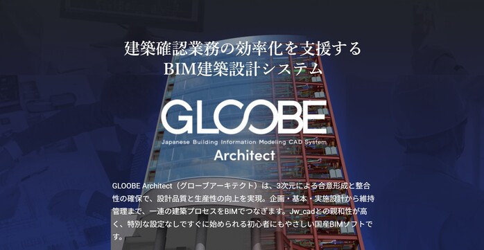 GLOOBEの製品一覧「Architect」