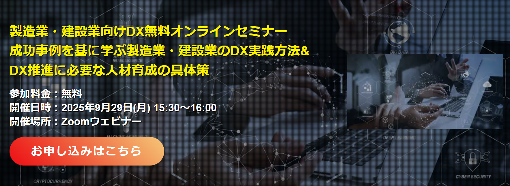 DX無料セミナー