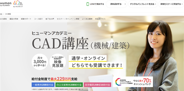ヒューマンアカデミー CAD講座