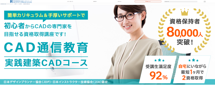 諒設計アーキテクトラーニング実践建築CADコース