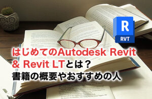 はじめてのRevitのアイキャッチ