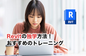 Revitの独学のアイキャッチ