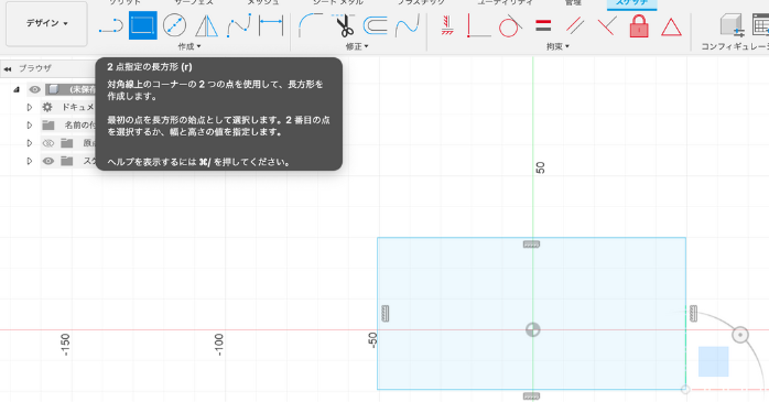 長方形コマンドを選択