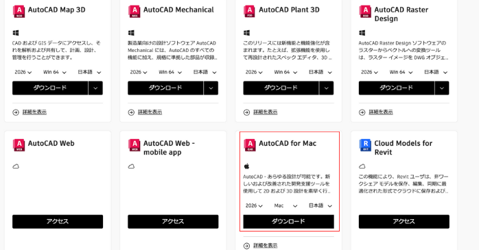 AutoCAD for Macを選択