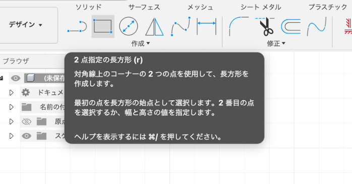 長方形コマンドを選択