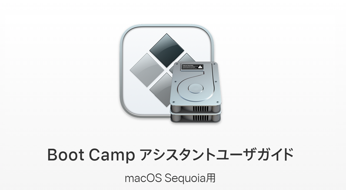 Boot Camp アシスタントユーザガイド