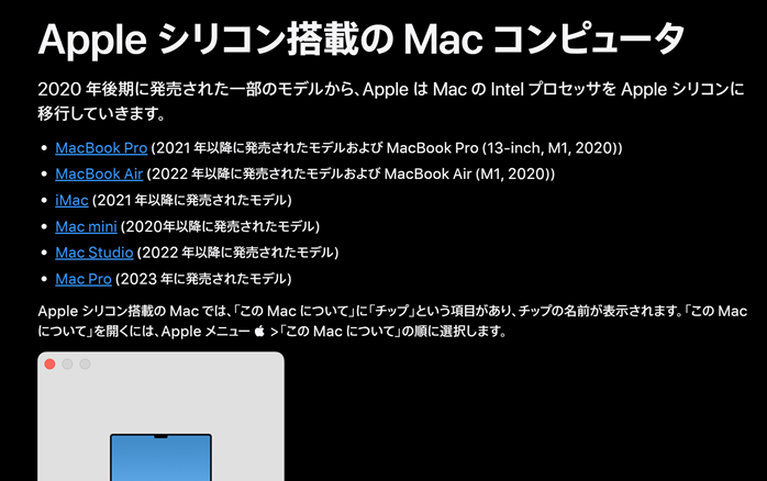 Apple シリコン搭載のMac