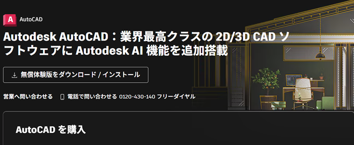 AutoCAD(for Mac)