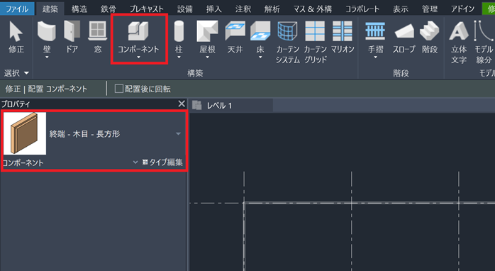 コンポーネントを利用して建物の内装を設計する