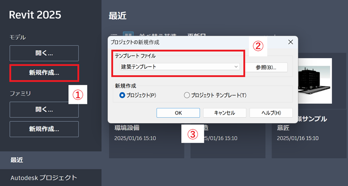 建築テンプレートでモデルを新規作成する