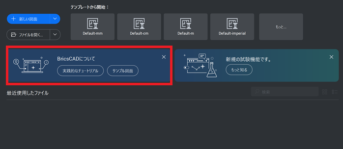 BricsCADの実習データ