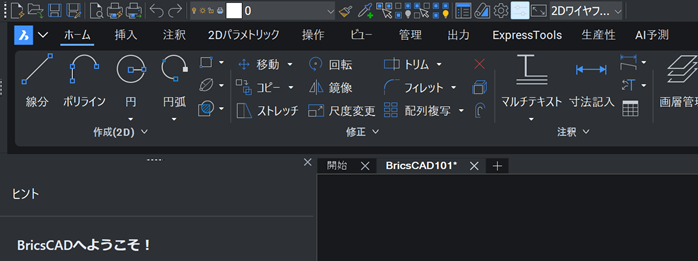 BricsCADの基本コマンド
