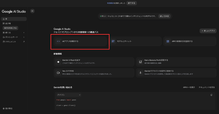 AIアプリを構築するを選択
