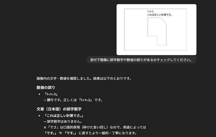 誤字脱字チェック