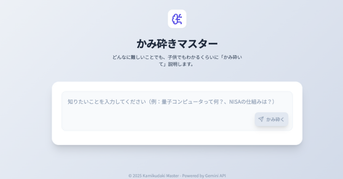 完成したアプリ