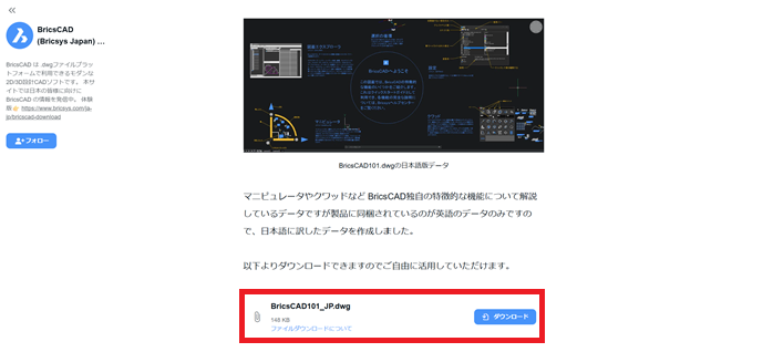 BricsCADのクイックスタートガイド