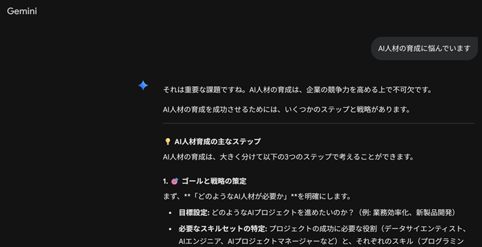 生成AI人材の育成