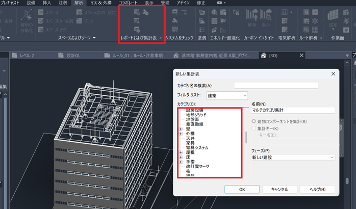数量計算表の作成