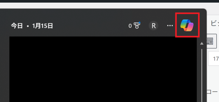 Copilotを起動する