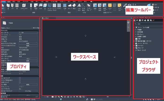 Revitの画面構成