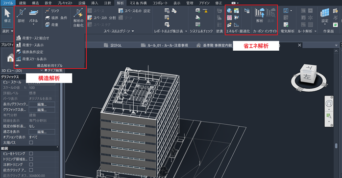 Revitのシミュレーション