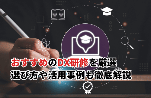 【2026】BIM担当者におすすめのDX研修8選！自社のスキルを底上げする選び方や活用事例も解説