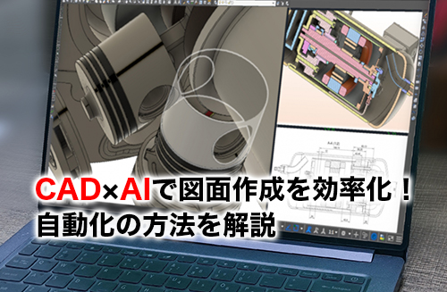 CAD AIのアイキャッチ